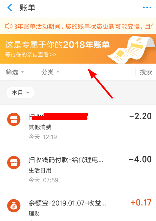 支付寶中查看年度賬單具體流程介紹