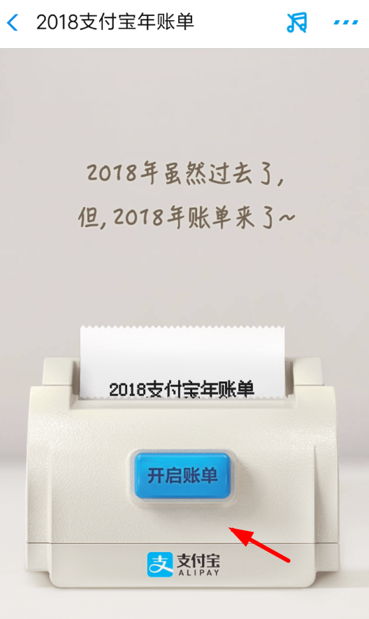支付寶中查看年度賬單具體流程介紹