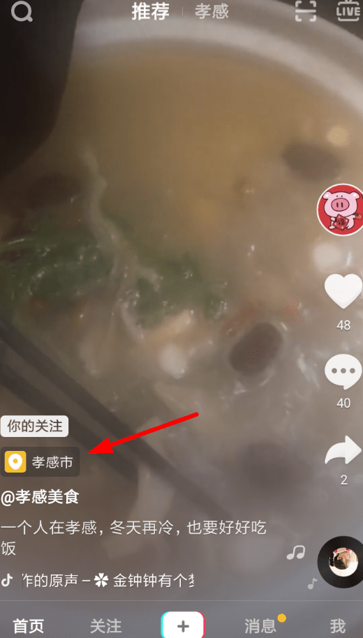 抖音中使用定位導航具體操作流程