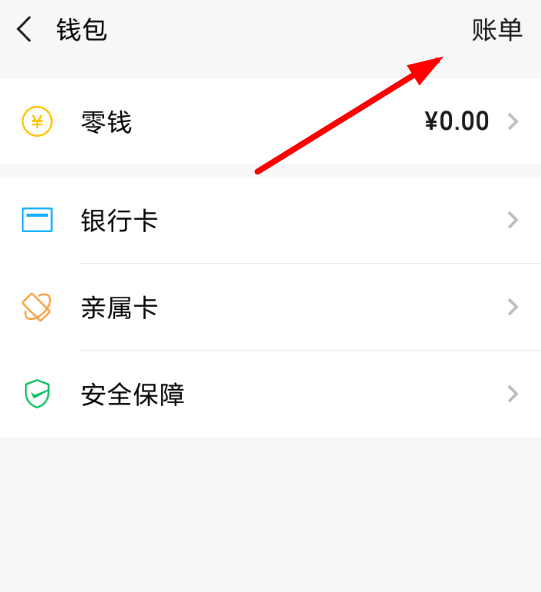 微信中生成年度賬單具體操作流程