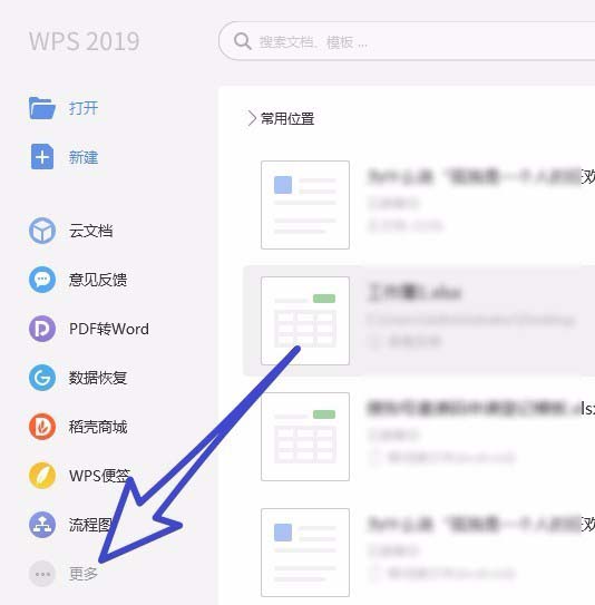 wps2019中圖片轉(zhuǎn)文字具體操作步驟
