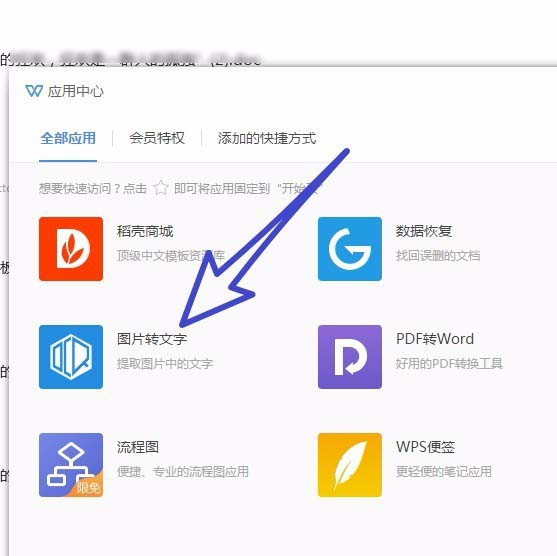 wps2019中圖片轉(zhuǎn)文字具體操作步驟
