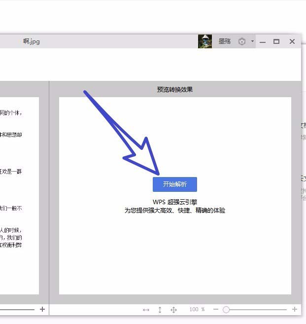 wps2019中圖片轉(zhuǎn)文字具體操作步驟