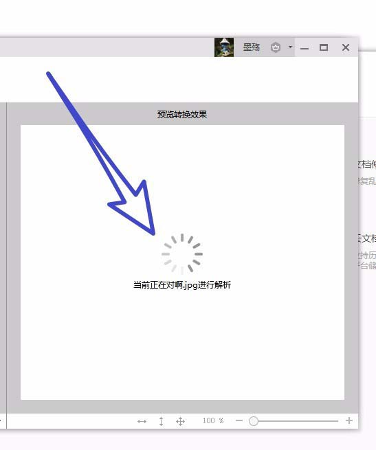wps2019中圖片轉(zhuǎn)文字具體操作步驟