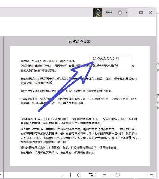 wps2019中圖片轉(zhuǎn)文字具體操作步驟
