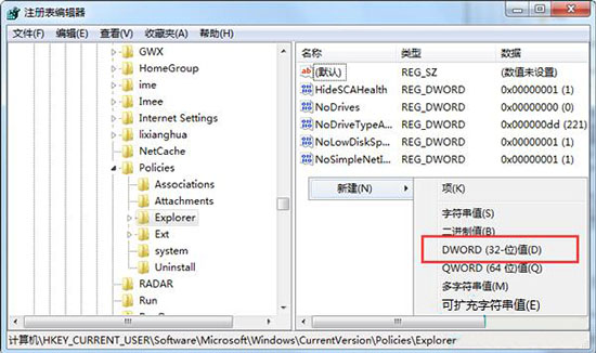 win7系統(tǒng)設(shè)置禁止桌面存放文件的具體操作步驟