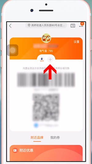 手機淘寶中會員碼綁定會員卡具體操作方法