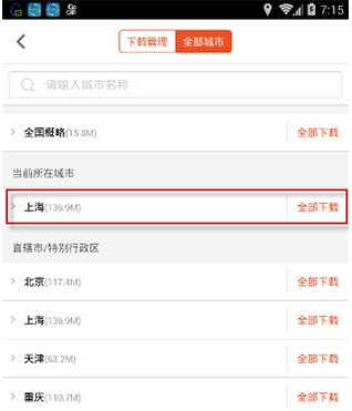 搜狗地圖中添加離線導航具體操作步驟