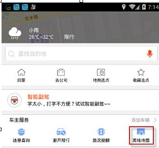 搜狗地圖中添加離線導航具體操作步驟