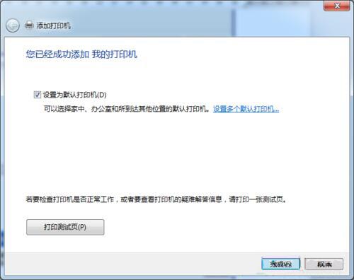 win7系統設置網絡打印機具體操作步驟