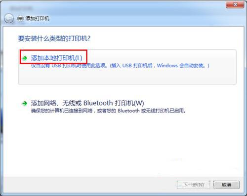 win7系統設置網絡打印機具體操作步驟
