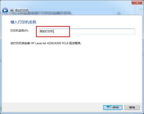 win7系統設置網絡打印機具體操作步驟