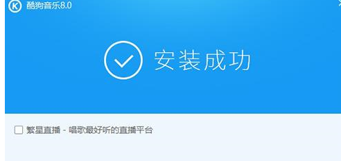 酷狗音樂(lè)中設(shè)置下載音樂(lè)位置具體操作方法