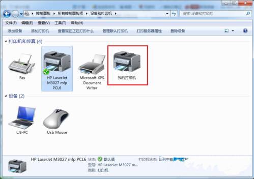 win7系統設置網絡打印機具體操作步驟