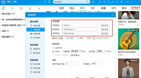 酷狗音樂(lè)中設(shè)置下載音樂(lè)位置具體操作方法