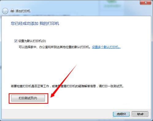 win7系統設置網絡打印機具體操作步驟