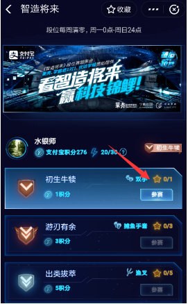 支付寶中參加答題贏積分活動具體操作步驟