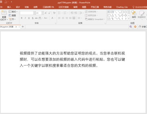 PPT中翻譯具體操作步驟