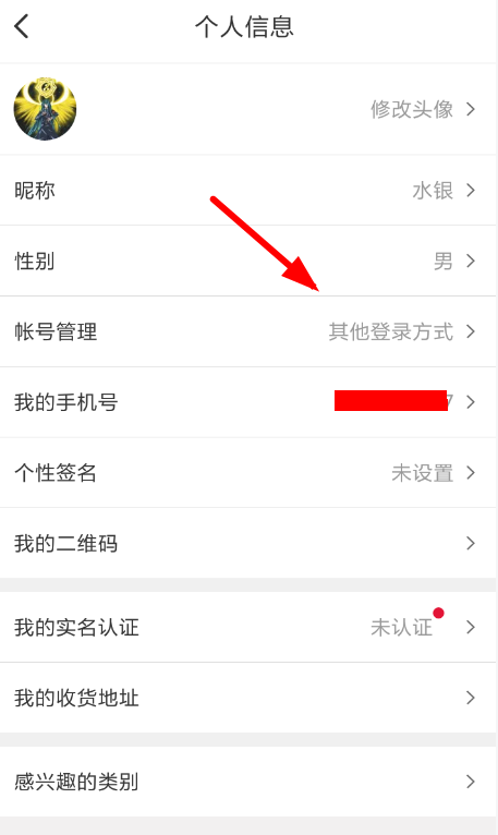 網(wǎng)易考拉APP綁定微信圖文操作