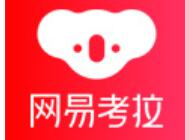 網(wǎng)易考拉APP綁定微信圖文操作