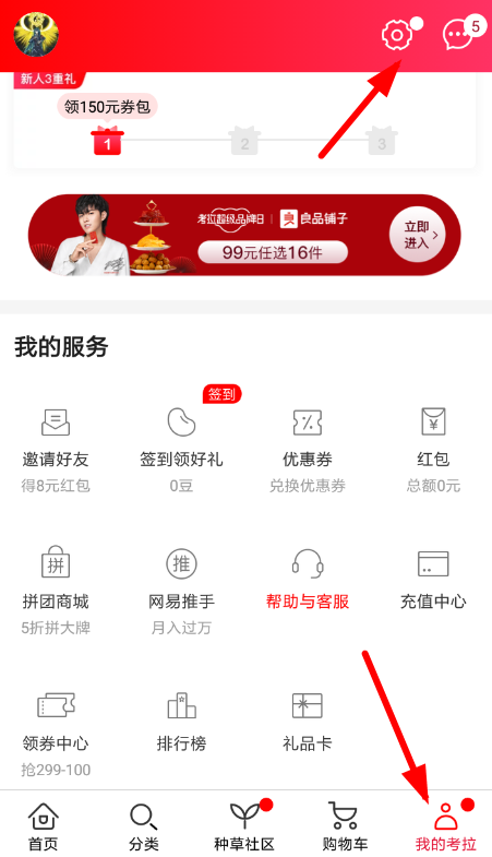 網(wǎng)易考拉APP綁定微信圖文操作