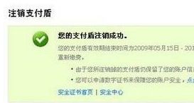 支付寶中注銷支付盾具體操作方法