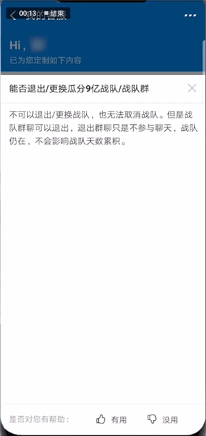 支付寶中瓜分9億活動退出戰(zhàn)隊具體操作方法