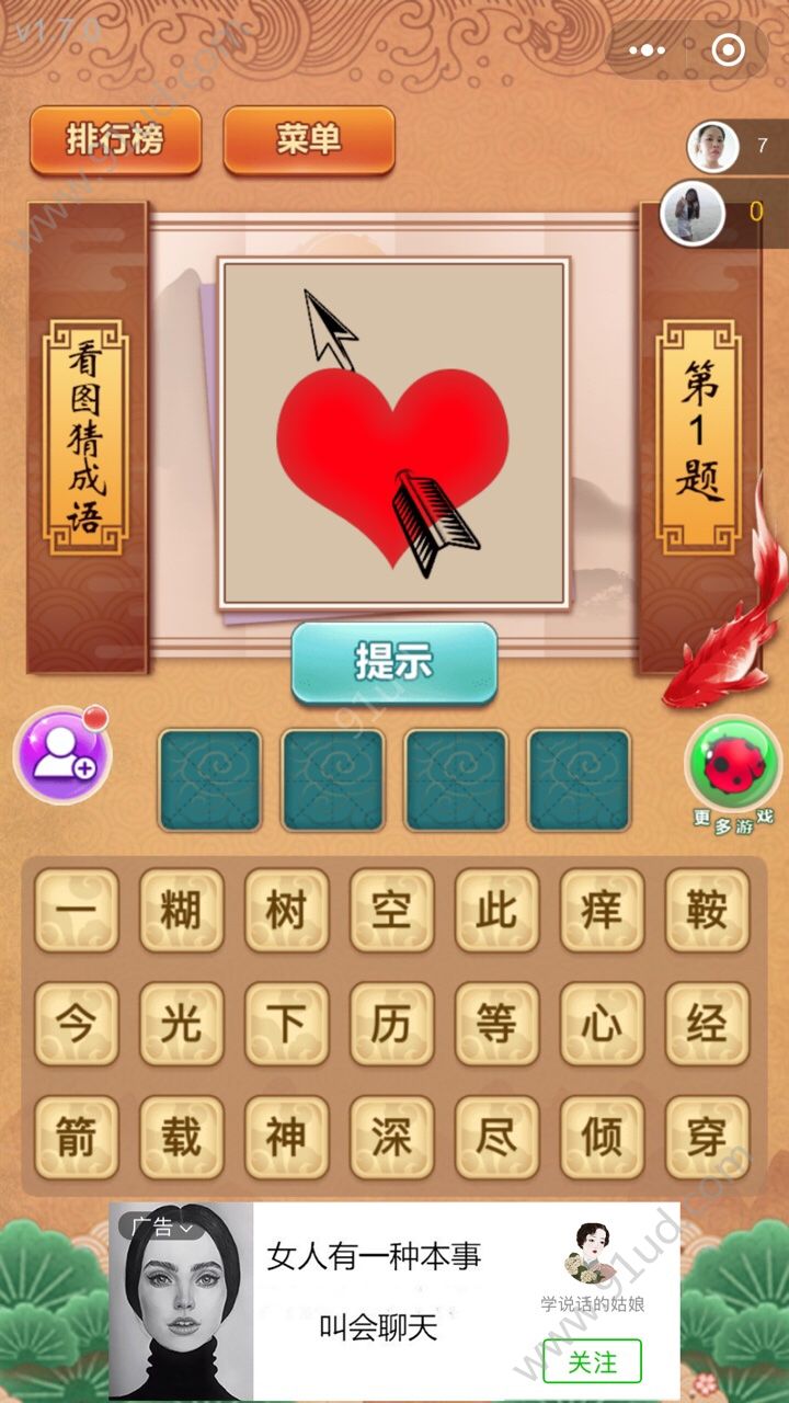 微信就愛猜成語答案是什么？微信就愛猜成語答案大全集！