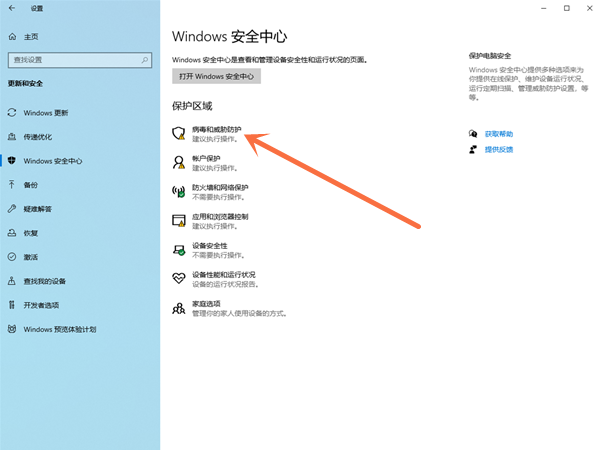windows10怎么取消安全中心