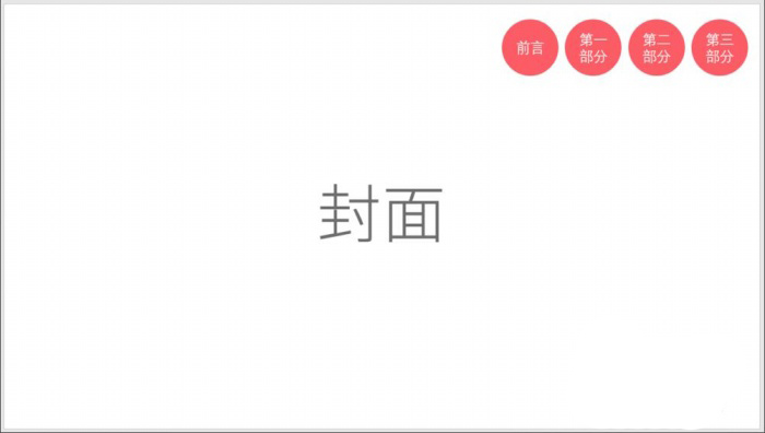 使用PPT制作出導航鏈接按鈕的具體操作流程