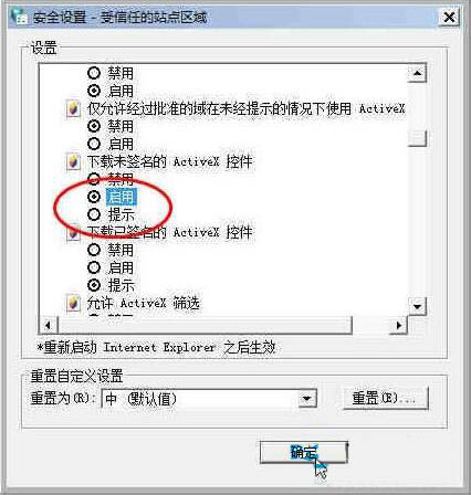win7系統不能安裝activex控件詳細解決步驟