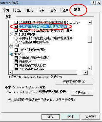 win7系統不能安裝activex控件詳細解決步驟