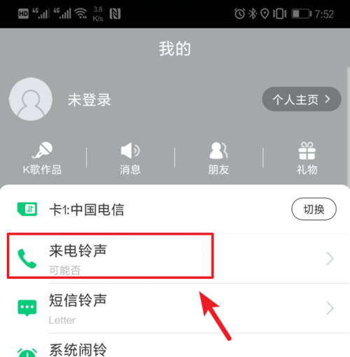 酷狗鈴聲設置雙卡鈴聲的具體操作方法