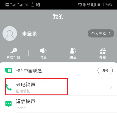 酷狗鈴聲設置雙卡鈴聲的具體操作方法