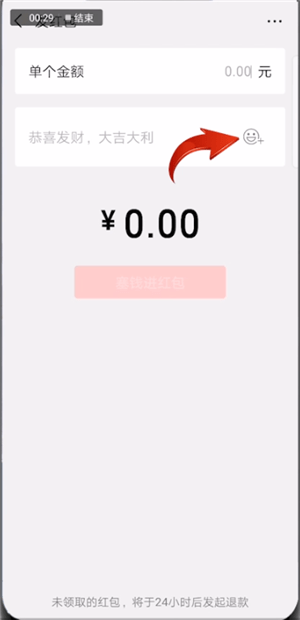 微信中發(fā)表情紅包的具體操作方法