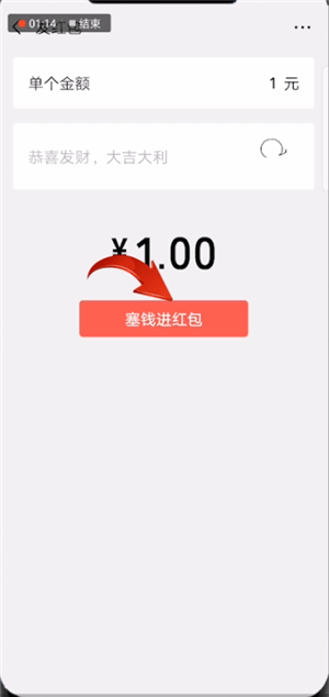 微信中弄biu發(fā)射愛心紅包的具體操作方法