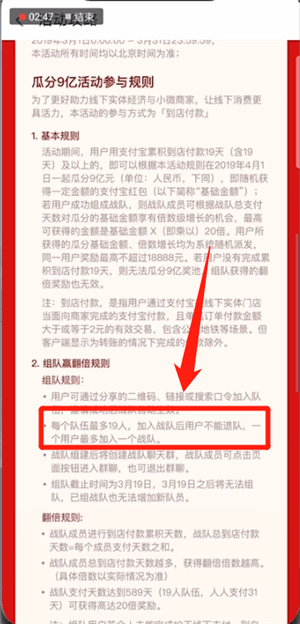 支付寶中瓜分9億活動退出戰(zhàn)隊的具體操作方法