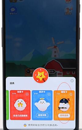 在支付寶螞蟻莊園里偷吃詳細(xì)操作