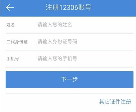 高鐵管家12306買票操作過程