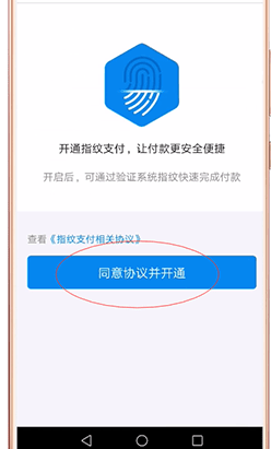 淘寶設置指紋支付圖文操作