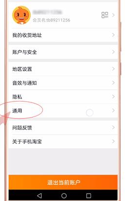 淘寶設置指紋支付圖文操作