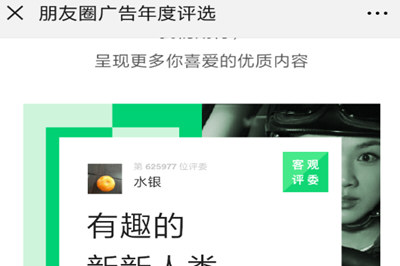 微信中找到進(jìn)入朋友圈廣告年度評入口具體操作步驟