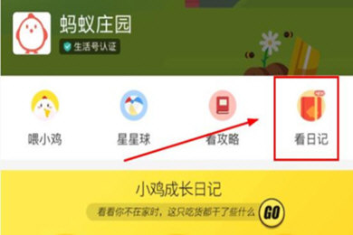 支付寶中更改螞蟻莊園小雞信息具體操作方法