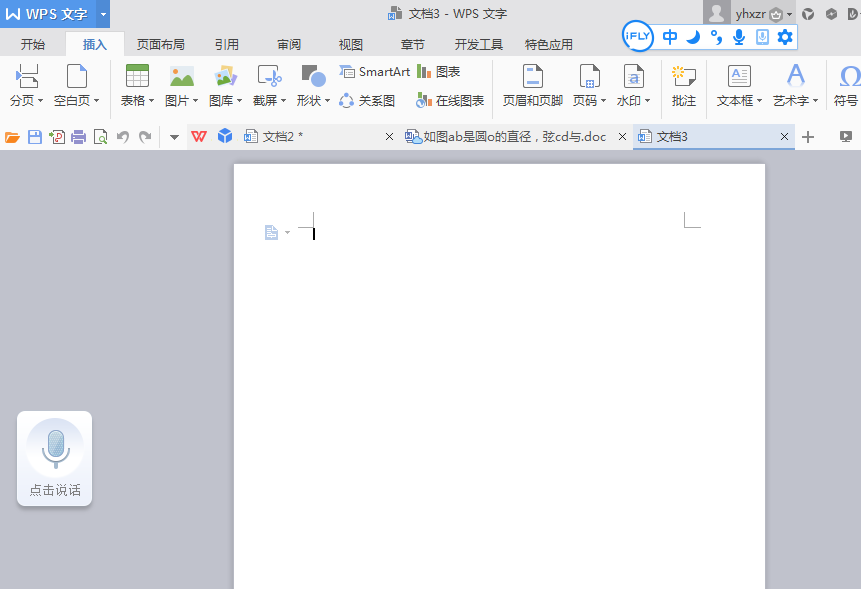 使用WPS制作出錯題本具體操作方法