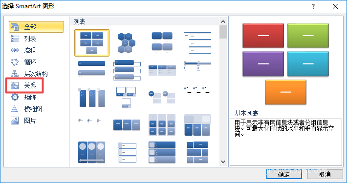word2010制作出一個反轉(zhuǎn)列表圖具體方法