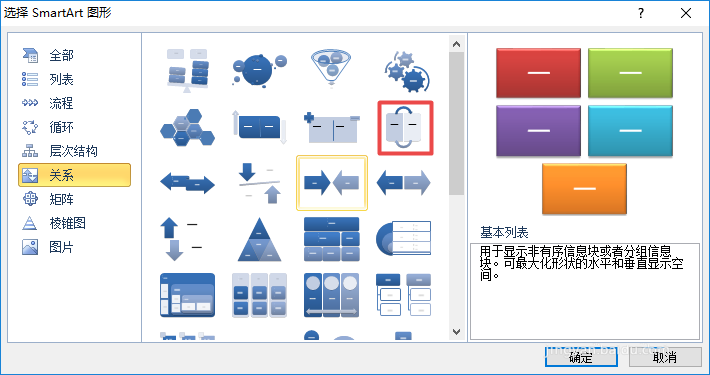 word2010制作出一個反轉(zhuǎn)列表圖具體方法