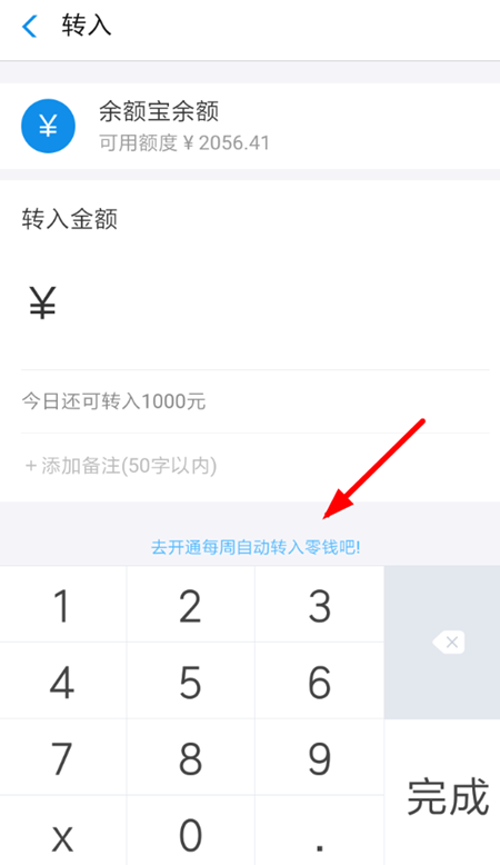 支付寶兒童余額寶設(shè)置自動(dòng)轉(zhuǎn)入圖文操作過(guò)程