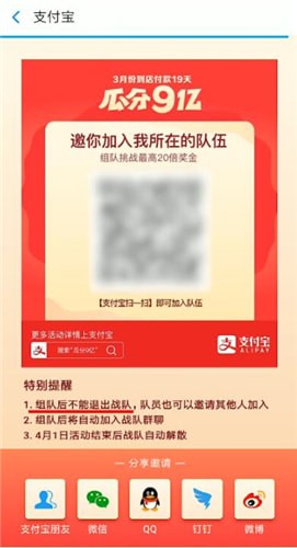 支付寶中退出戰(zhàn)隊(duì)詳細(xì)操作步驟