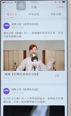 使用唱吧進行合唱操作過程