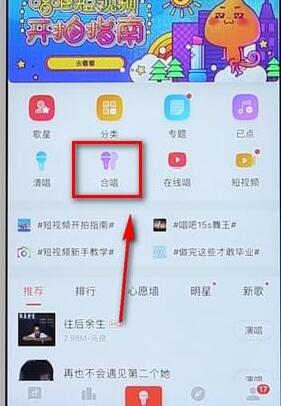使用唱吧進行合唱操作過程